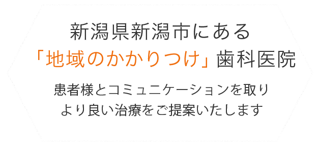 ふなえ歯科医院